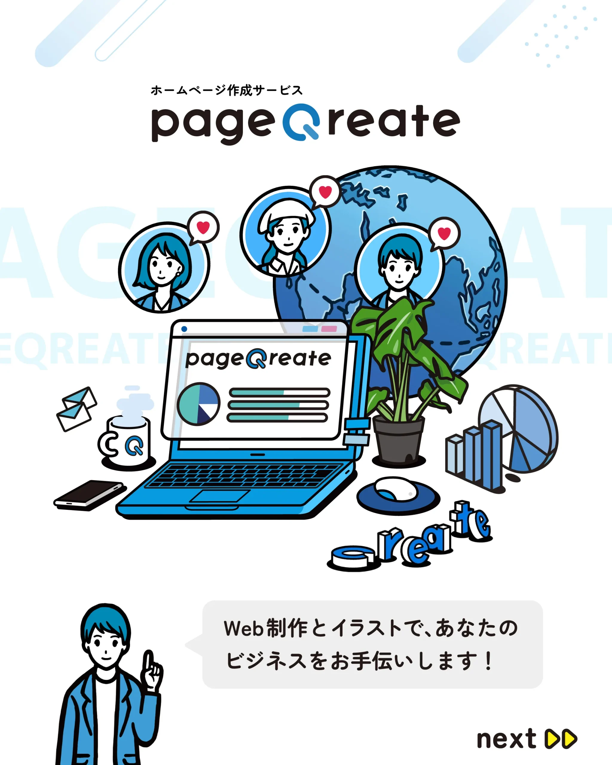 ホームページ作成サービスを始めました！