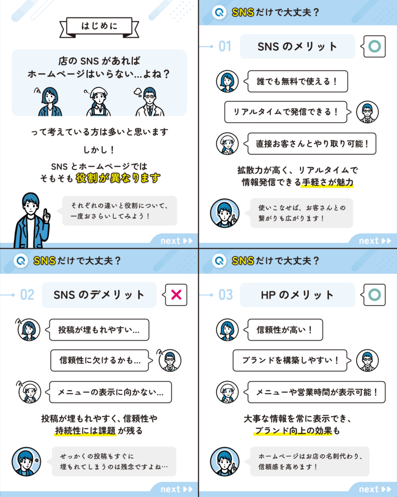SNSだけで大丈夫２