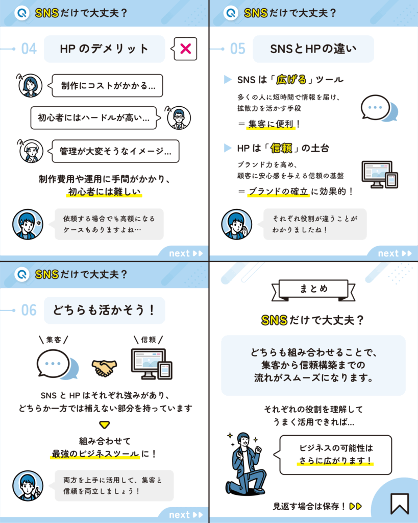 SNSだけで大丈夫３
