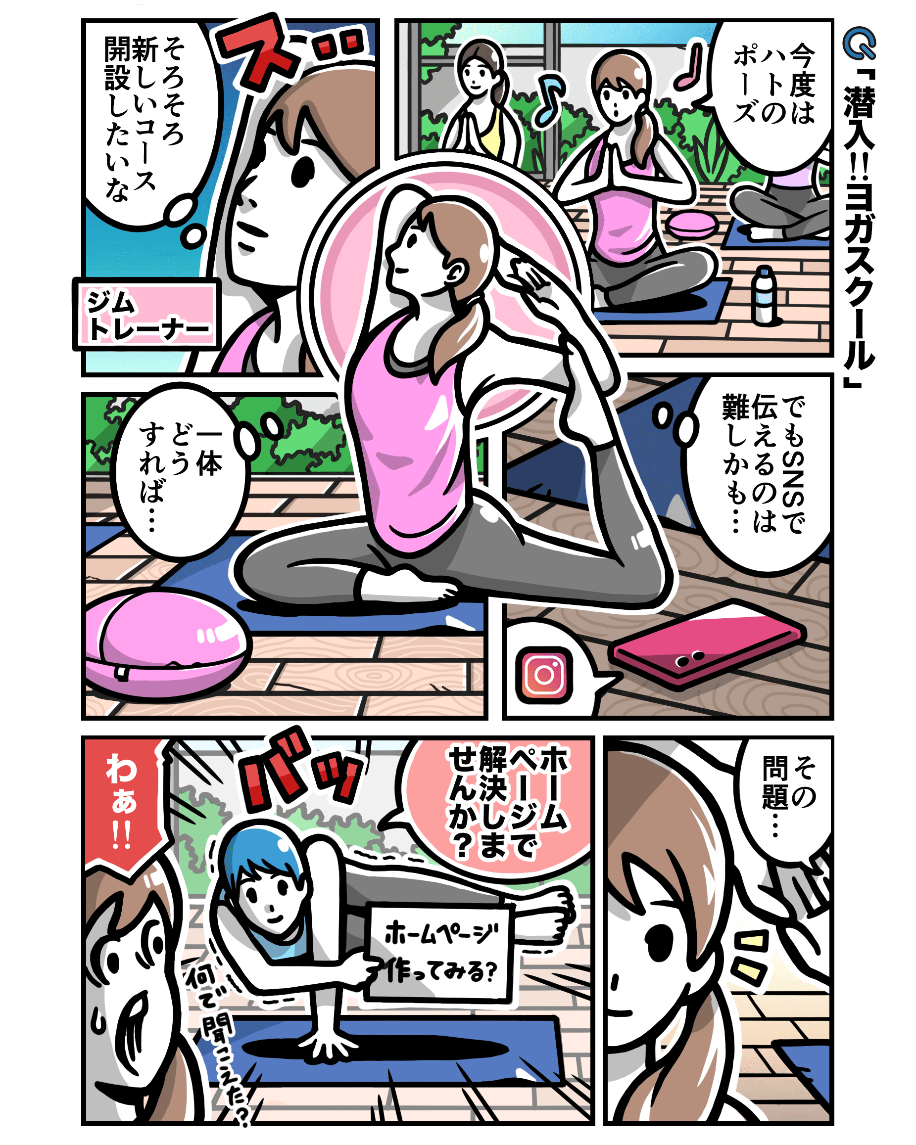 潜入!!ヨガスクール