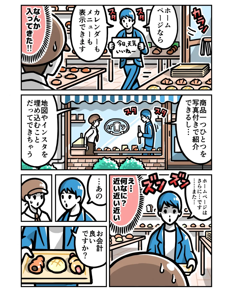 SNSだけで大丈夫？の漫画２