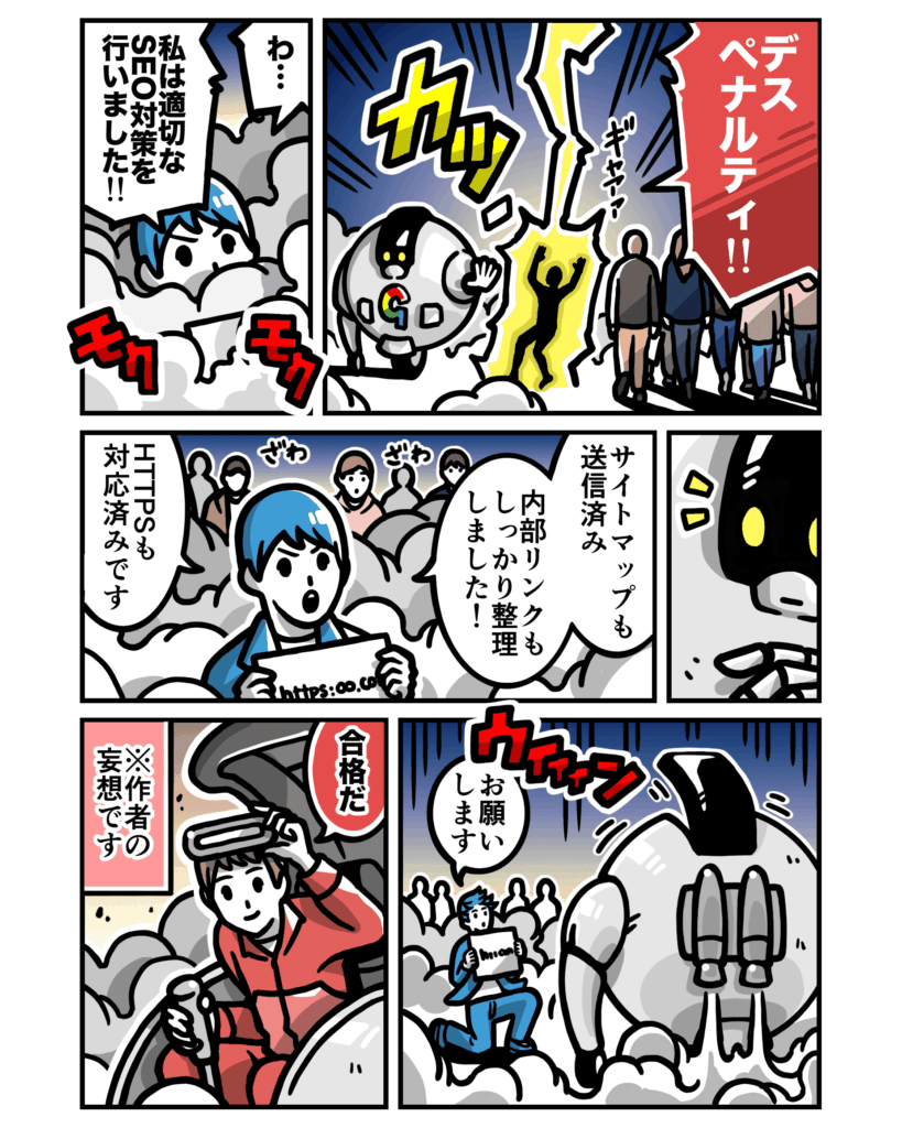 命懸けのSEO対策2