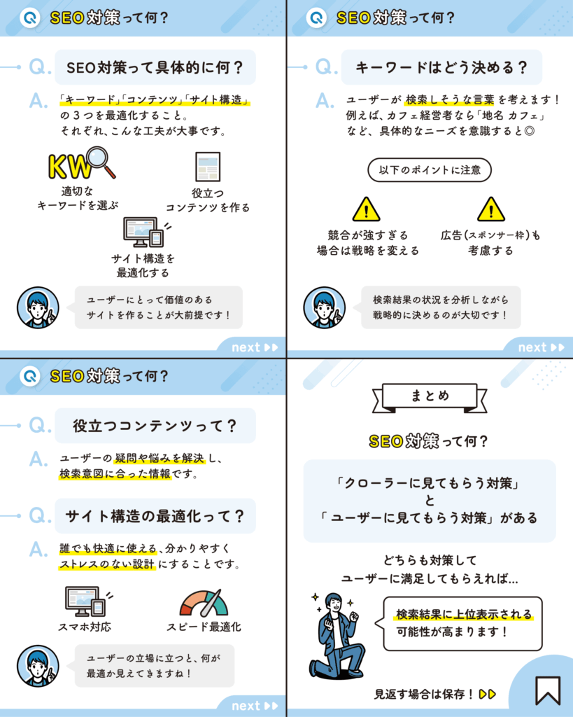 検索エンジンに好かれるSEO対策3