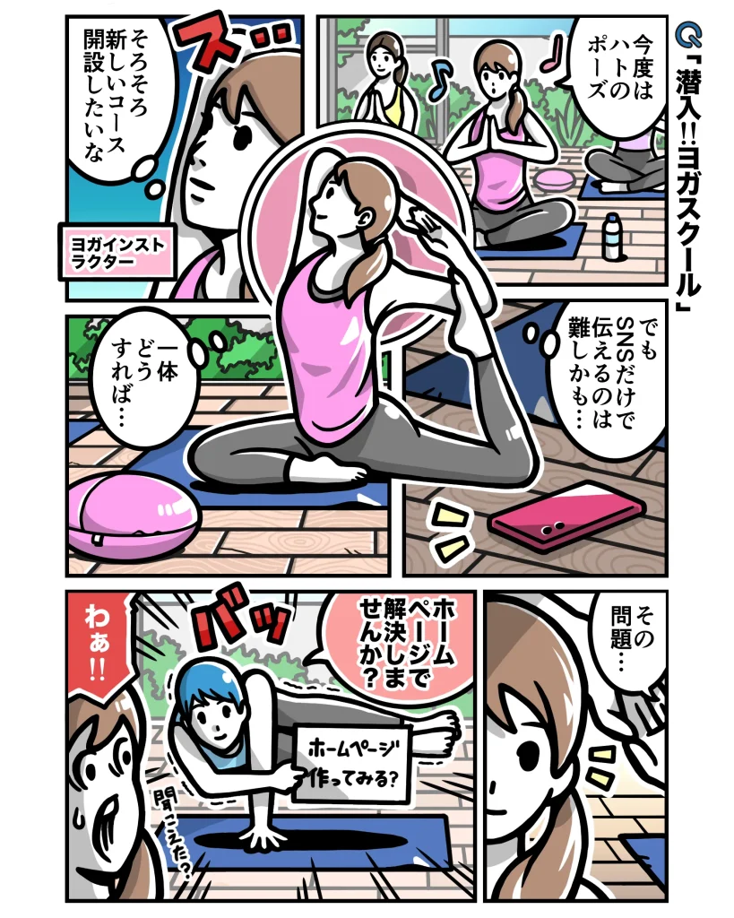 潜入!ヨガスクール