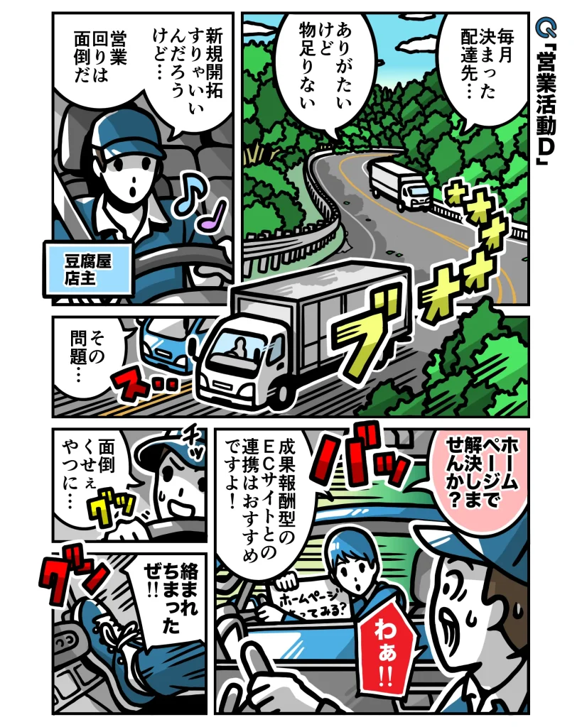 営業活動D