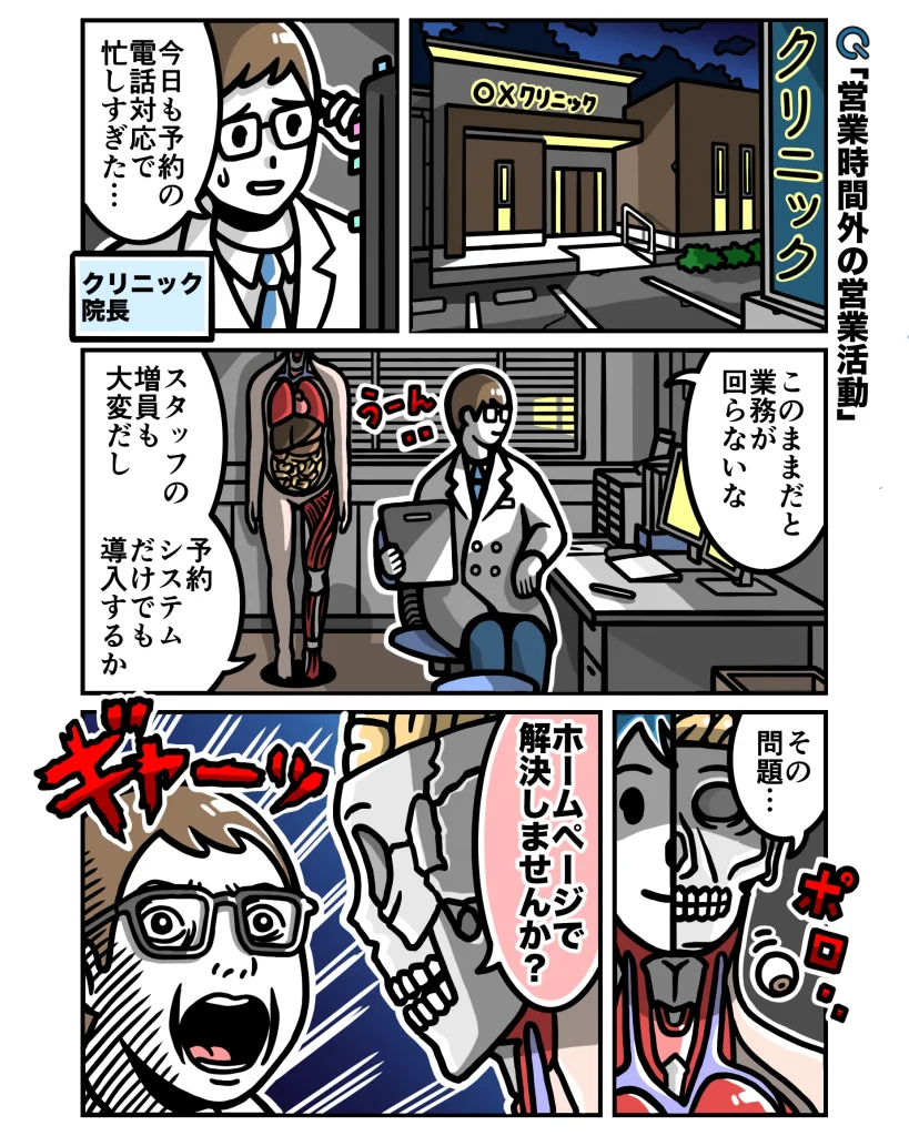 営業時間外の営業活動