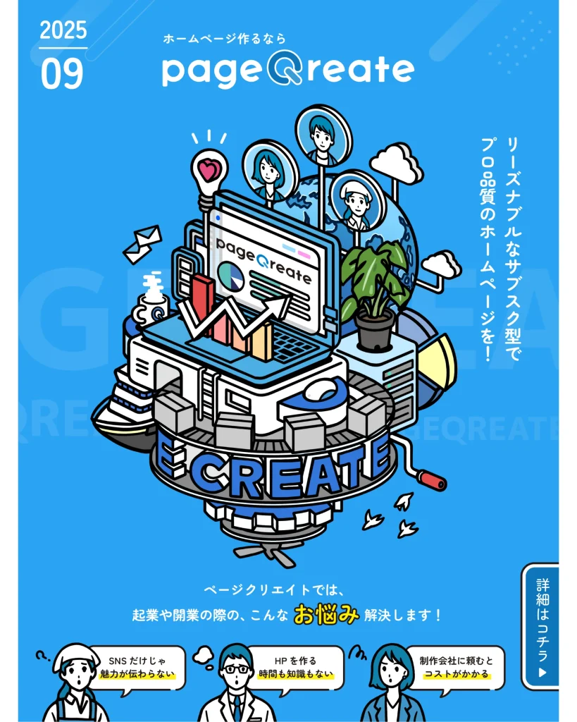 パンフレット_表紙__pageQreate_サムネイル用