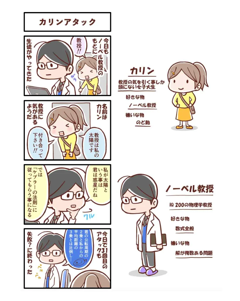 漫画_カリンアタック