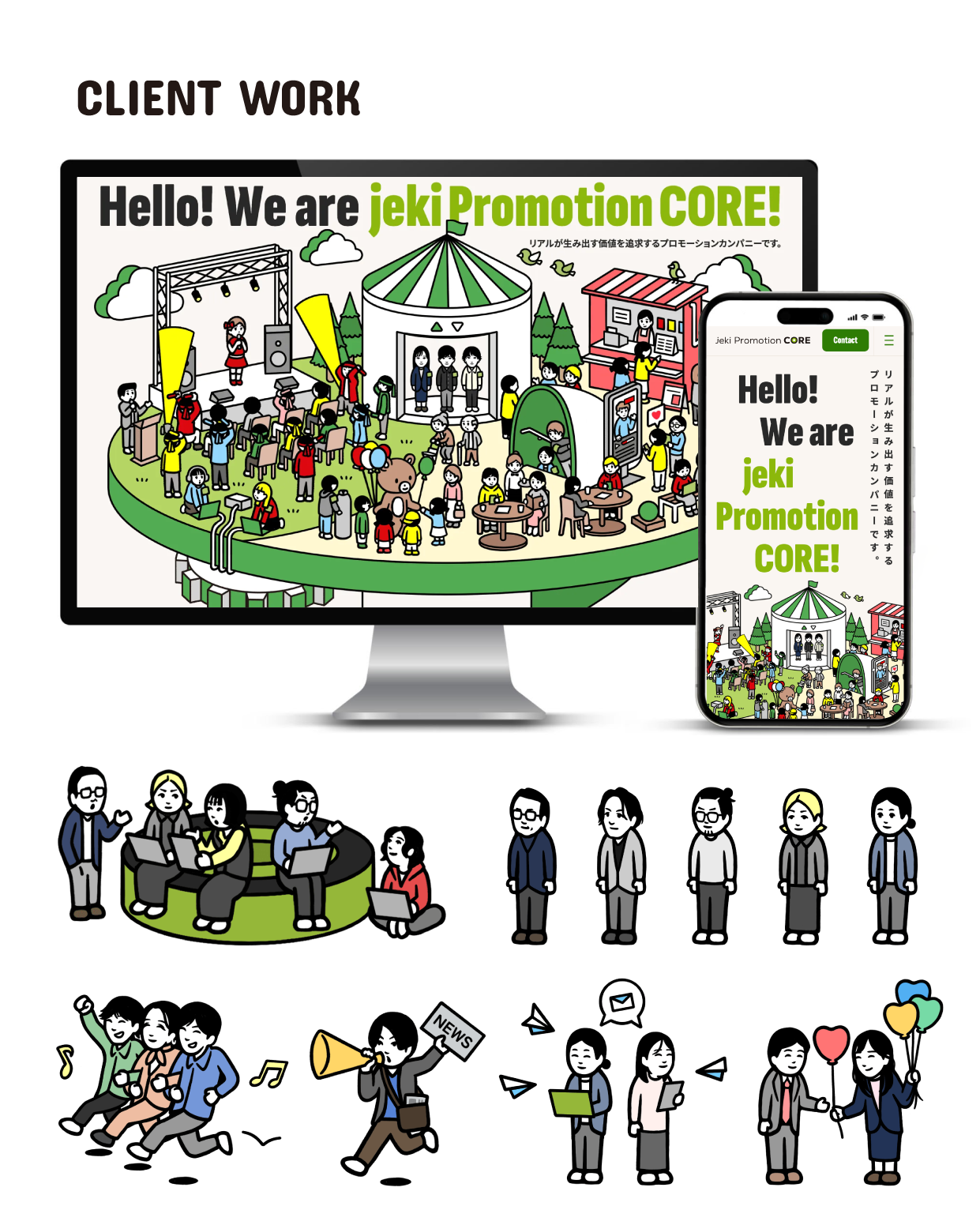 Webサイトのメインビジュアルイラスト